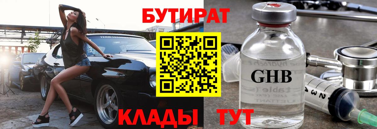 Дзержинск  Бутират BDO  Вход с VPN 