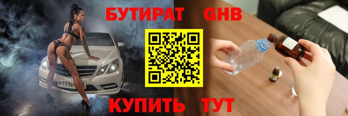 БУТИРАТ бутик Дзержинск