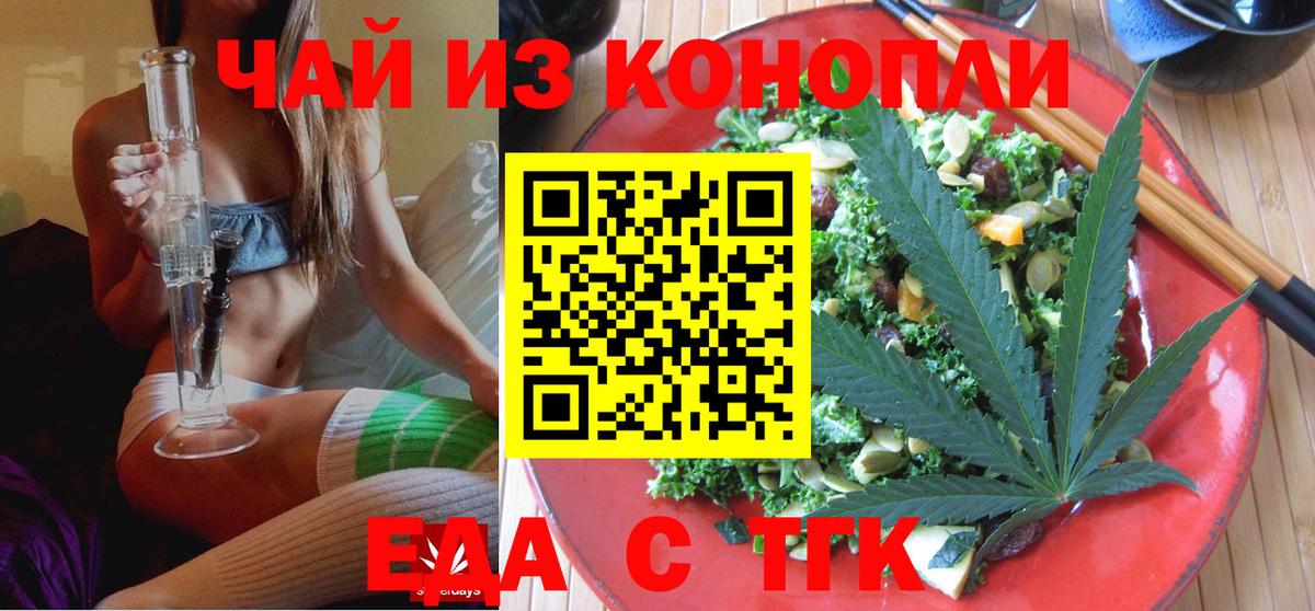 Печенье с ТГК марихуана  Вход с VPN  Дзержинск 