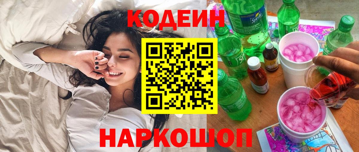 Codein Purple Drank  Codein напиток Lean (лин)  Дзержинск  Вход с VPN 