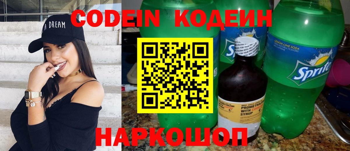 Кодеиновый сироп Lean Purple Drank Дзержинск