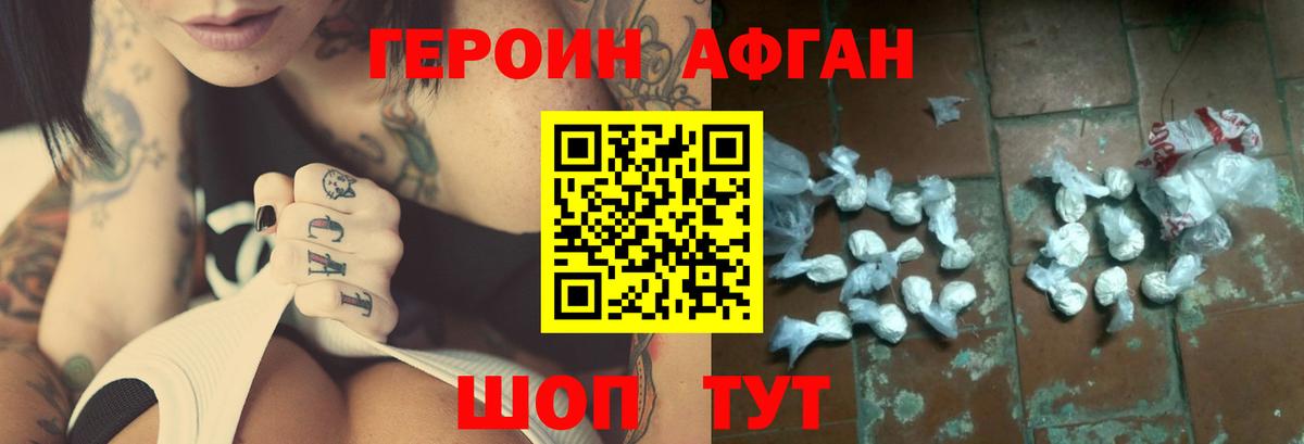 ГЕРОИН герыч Дзержинск