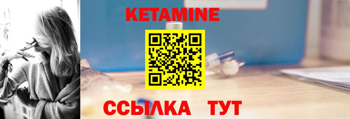 Кетамин VHQ Дзержинск